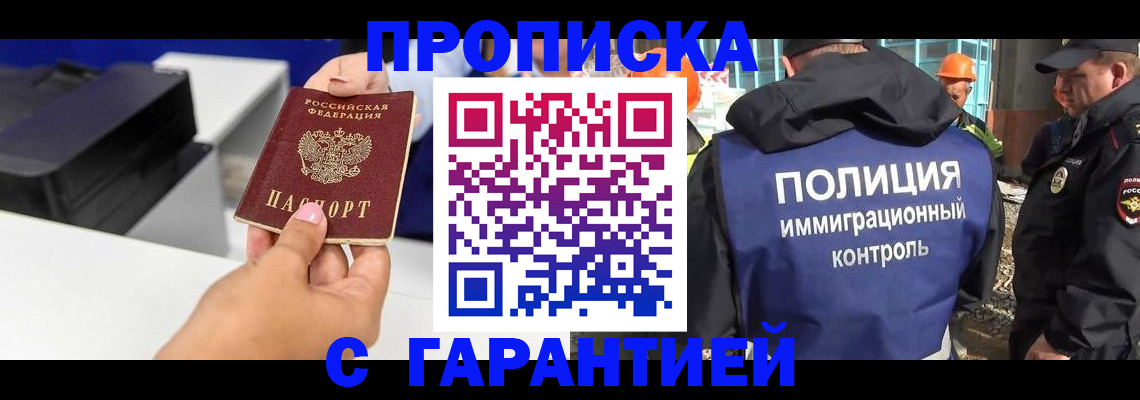 временная регистрация недорого в Полысаево