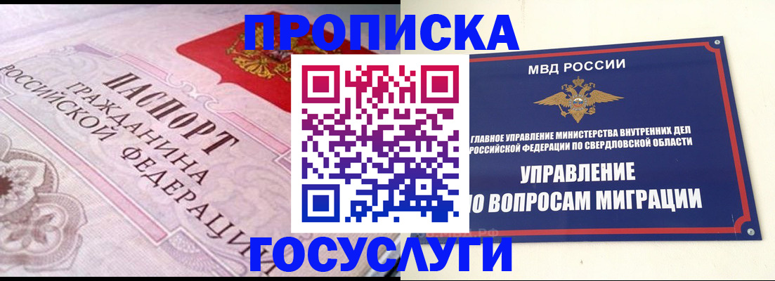 временная регистрация купить в Полысаево